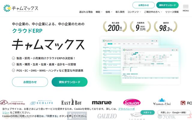 キャムマックスの公式ページ