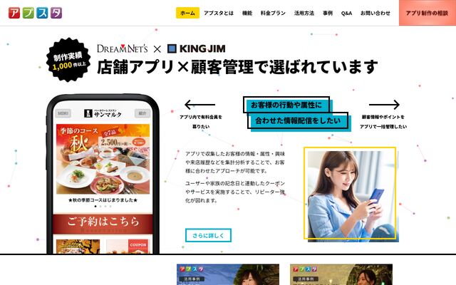 アプスタの公式ページ