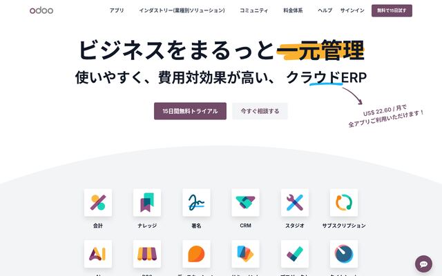Odooの公式ページ