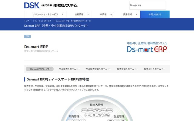 DS-mart ERPの公式ページ
