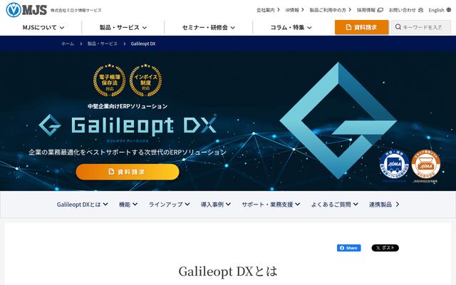 Galileopt DXの公式ページ