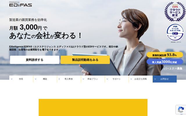 EXtelligence EDIFASの公式ページ