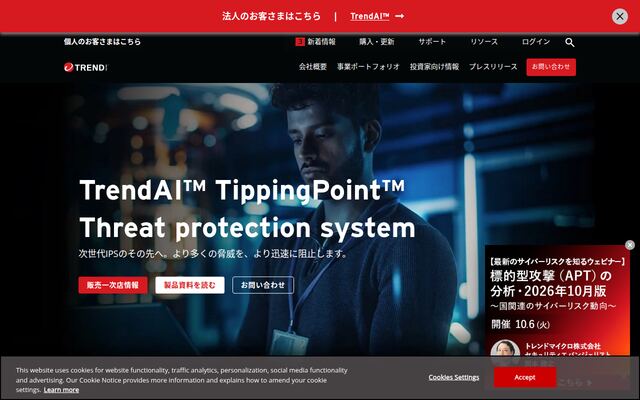 TippingPointの公式ページ
