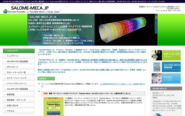 Salome-Mecaの公式ページ