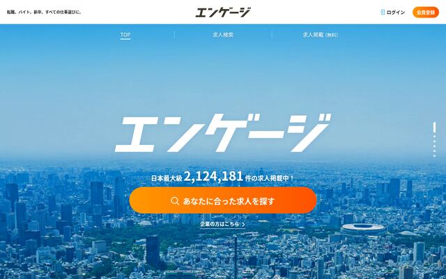 engageの公式ページ