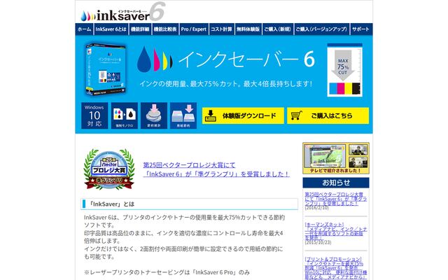 InkSaverの公式ページ