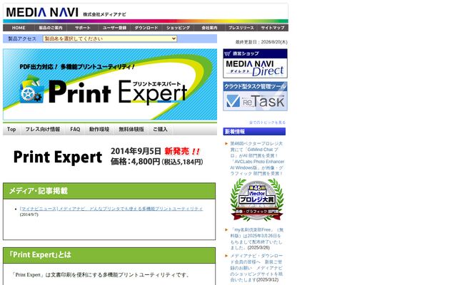 Print Expertの公式ページ