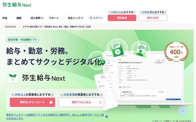 やよいの給与明細 Nextの公式ページ