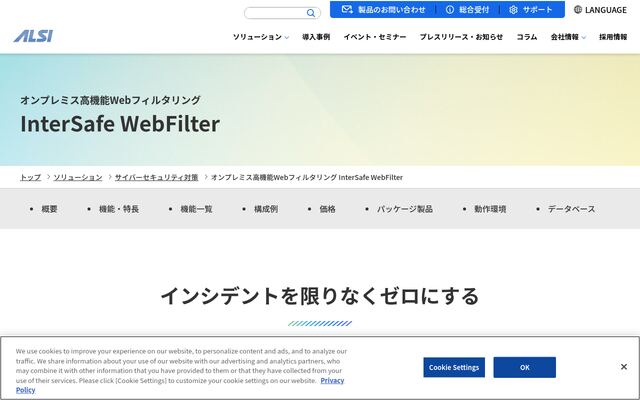 InterSafe WebFilterの公式ページ