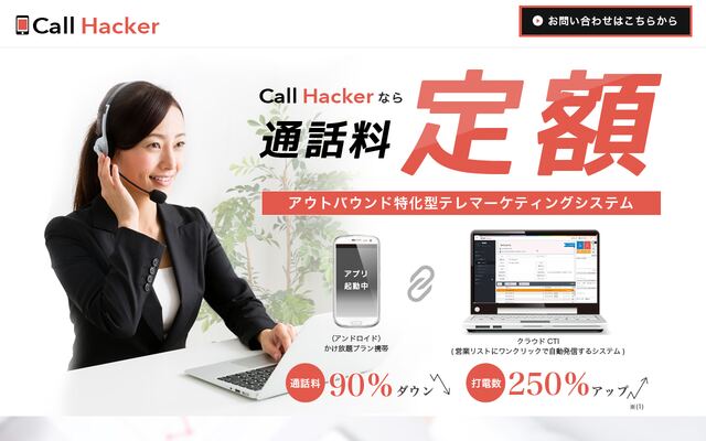 Call Hackerの公式ページ