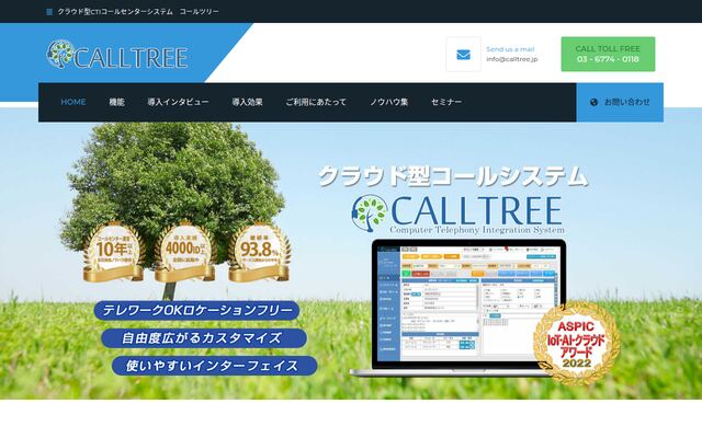 CALLTREEの公式ページ