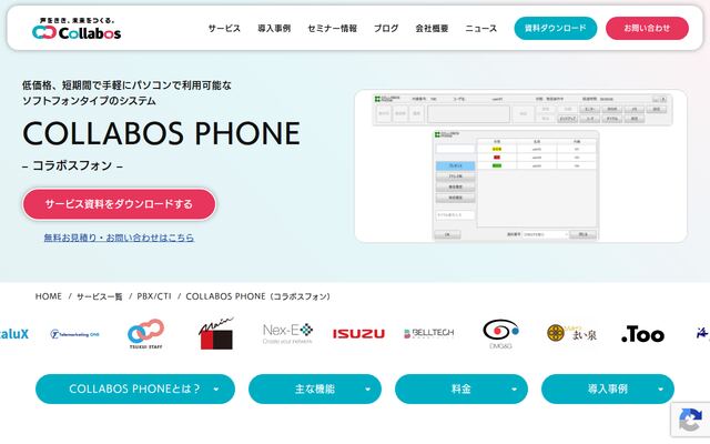 COLLABOS PHONEの公式ページ