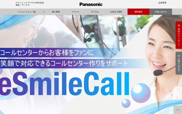 eSmileCallの公式ページ