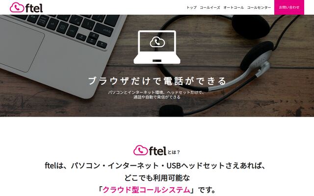 ftelの公式ページ