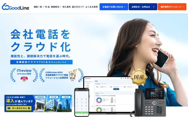 GoodLineの公式ページ