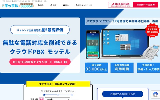 MOT/TELの公式ページ