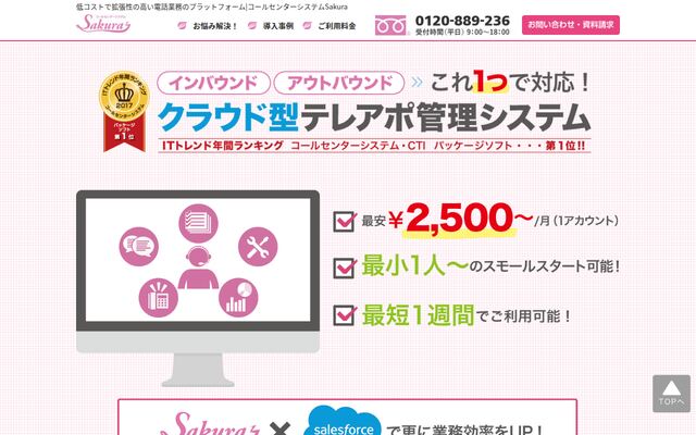 Sakura CTIの公式ページ