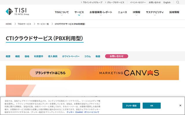 TIS CTI Cloudの公式ページ