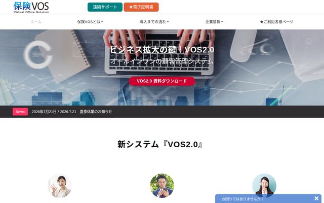 VOSの公式ページ