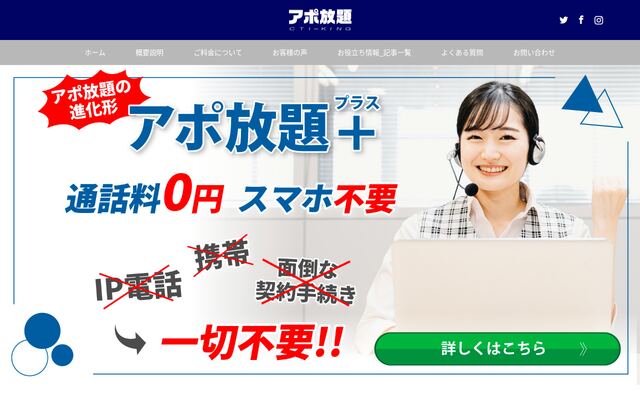 アポ放題の公式ページ