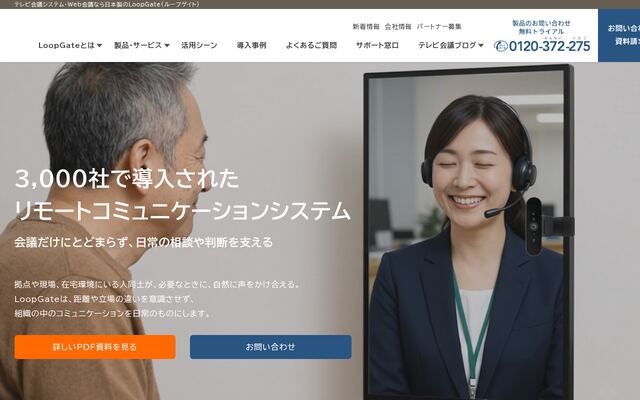 LoopGateの公式ページ