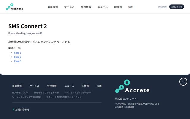 SMSコネクトの公式ページ