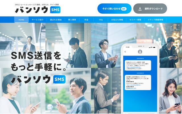 fonfunSMSの公式ページ