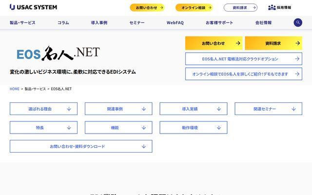 EOS名人.NETの公式ページ