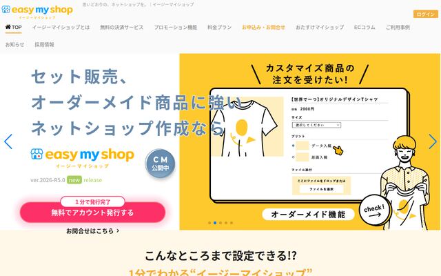 イージーマイショップの公式ページ