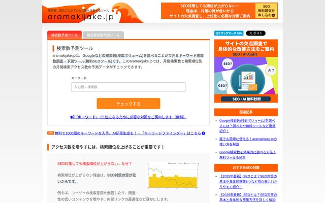 aramakijake.jpの公式ページ
