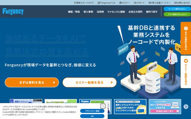 Forguncyの公式ページ