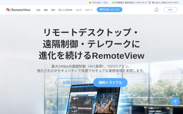 RemoteViewの公式ページ