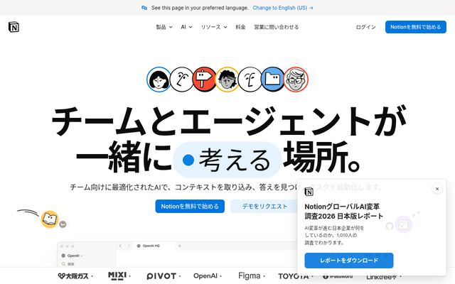 Notionの公式ページ