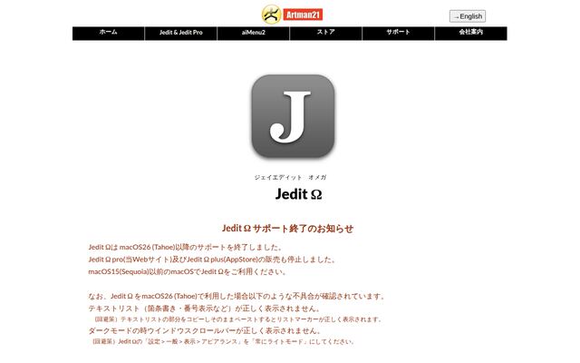 Jedit Ωの公式ページ