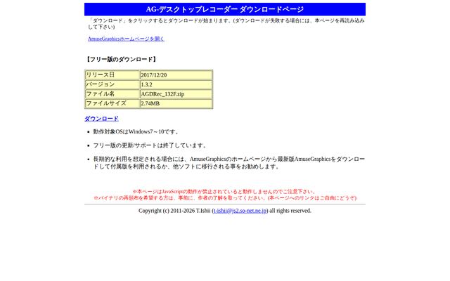 AG-デスクトップレコーダーの公式ページ