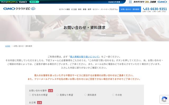GMOクラウドECの公式ページ