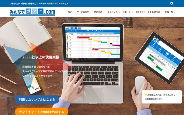 みんなでガント.COMの公式ページ