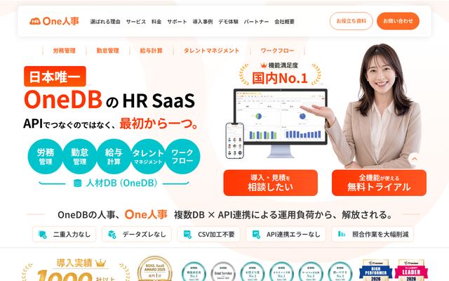 One人事の公式ページ
