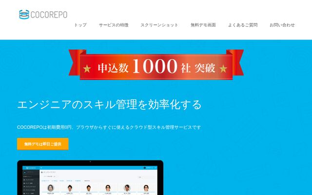COCOREPOの公式ページ