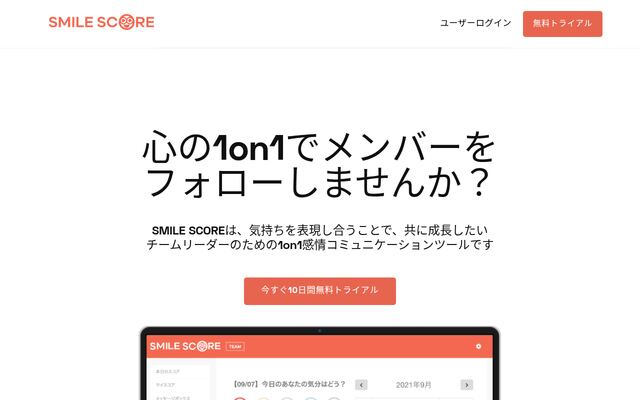 SMILE SCOREの公式ページ