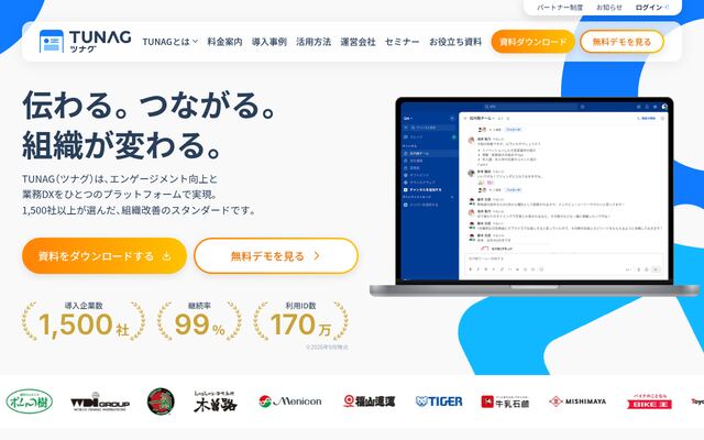 TUNAG（ツナグ）の公式ページ