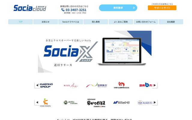 Sociaマイナンバーシステムの公式ページ