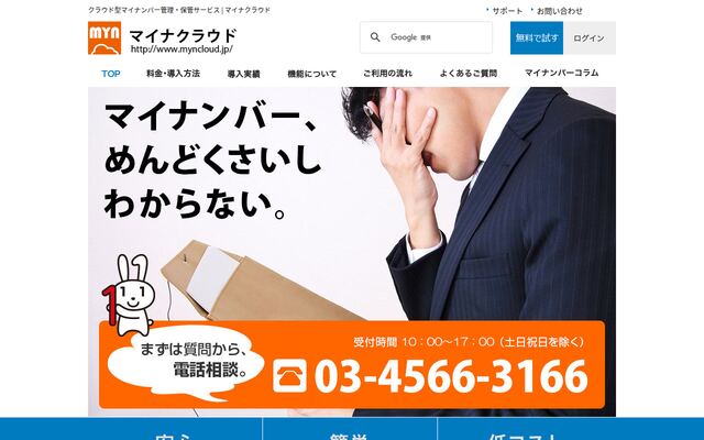 マイナクラウドの公式ページ