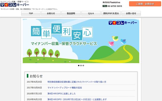 マイコレキーパーの公式ページ