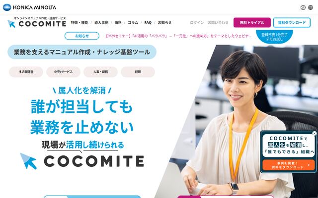 COCOMITEの公式ページ