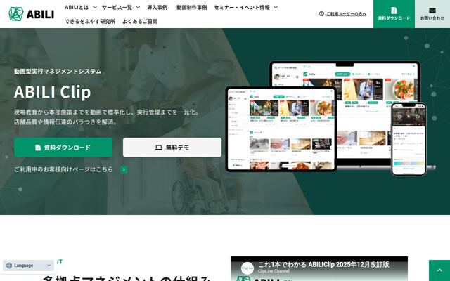 ABILI Clipの公式ページ