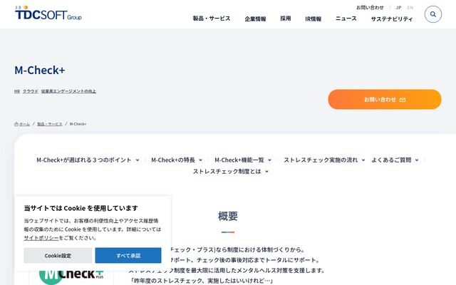 M-Check+の公式ページ