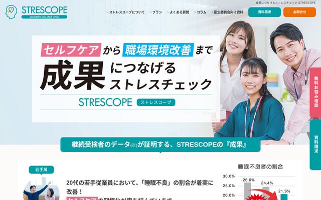 STRESCOPEの公式ページ