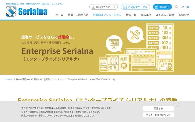 Enterprise Serialnaの公式ページ
