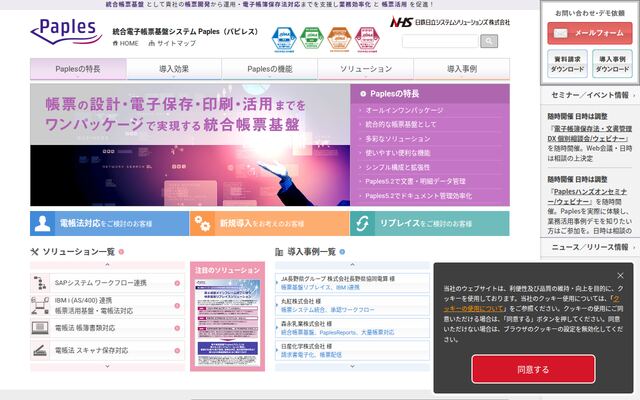 Paplesの公式ページ